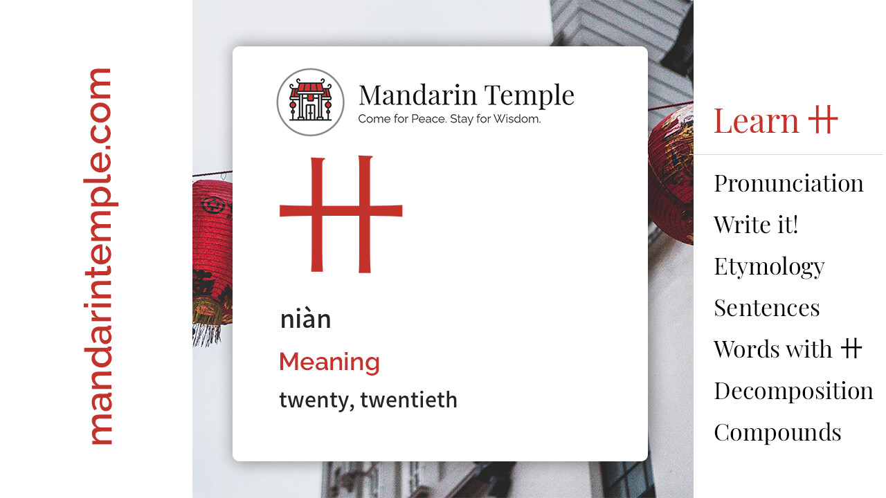Featured image for 卄 niàn Dictionary entry displaying the word's hanzi, pinyin and the Mandarin Temple logo and tagline.