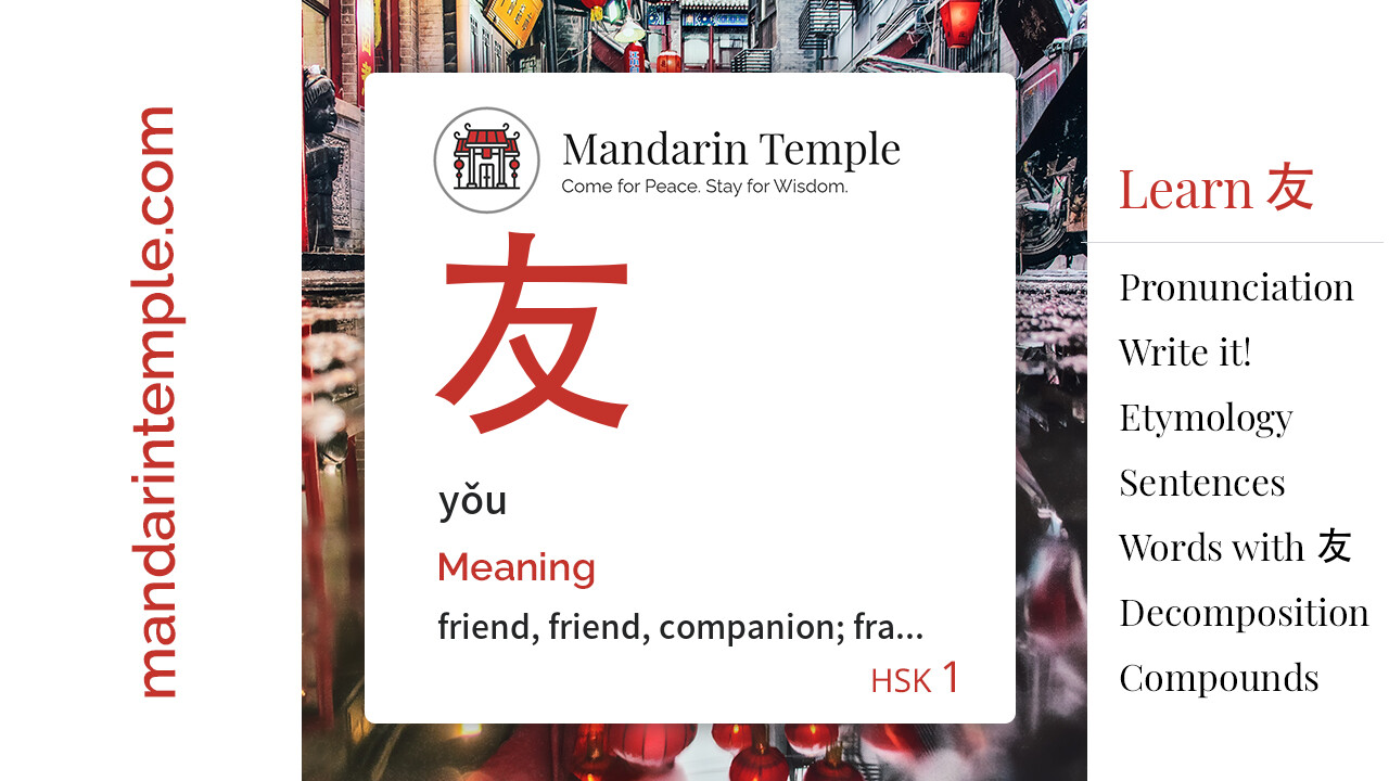 Featured image for 友 yǒu Dictionary entry displaying the word's hanzi, pinyin and the Mandarin Temple logo and tagline.