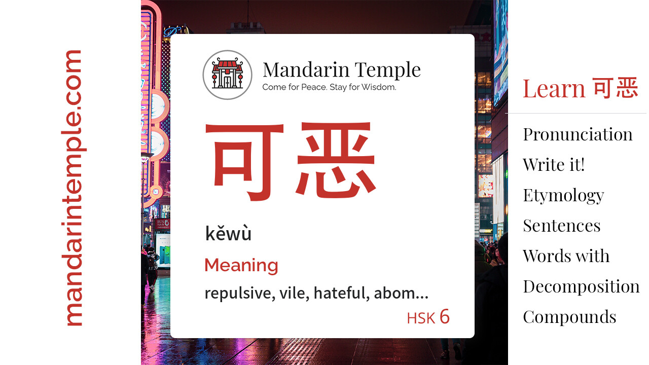 Featured image for 可恶 kěwù Dictionary entry displaying the word's hanzi, pinyin and the Mandarin Temple logo and tagline.