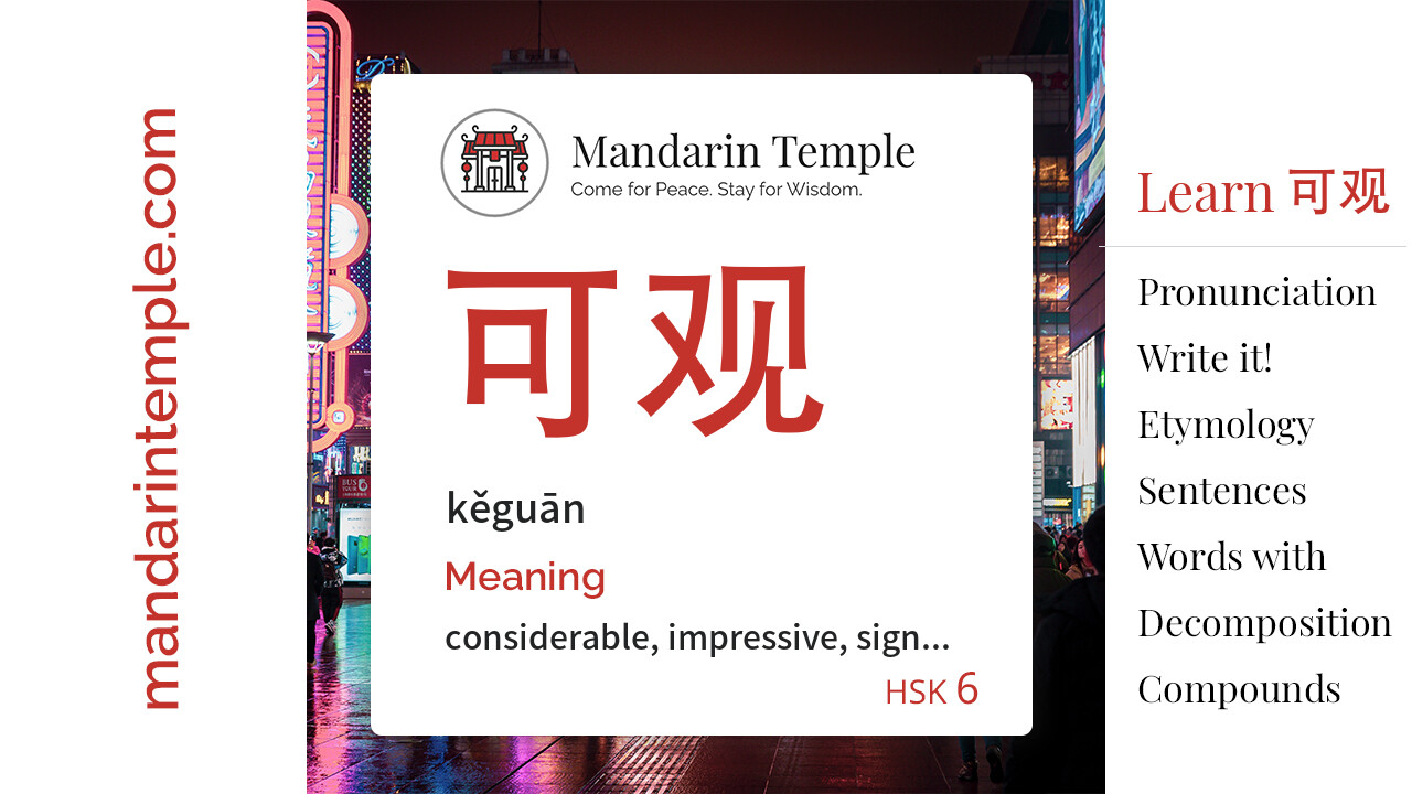 Featured image for 可观 kěguān Dictionary entry displaying the word's hanzi, pinyin and the Mandarin Temple logo and tagline.