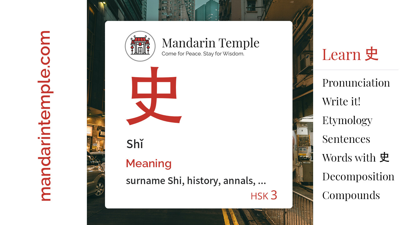 Featured image for 史 Shǐ Dictionary entry displaying the word's hanzi, pinyin and the Mandarin Temple logo and tagline.