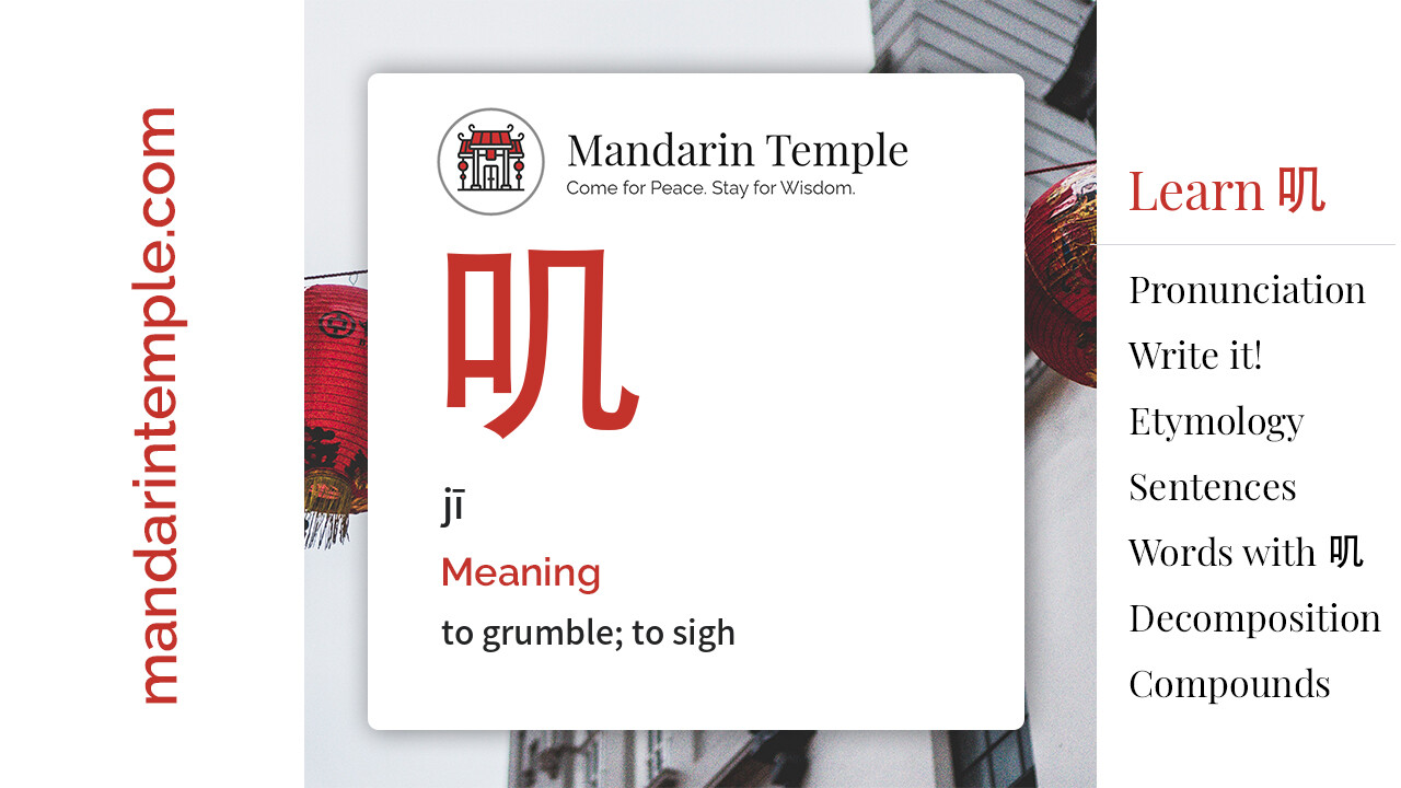 Featured image for 叽 jī Dictionary entry displaying the word's hanzi, pinyin and the Mandarin Temple logo and tagline.