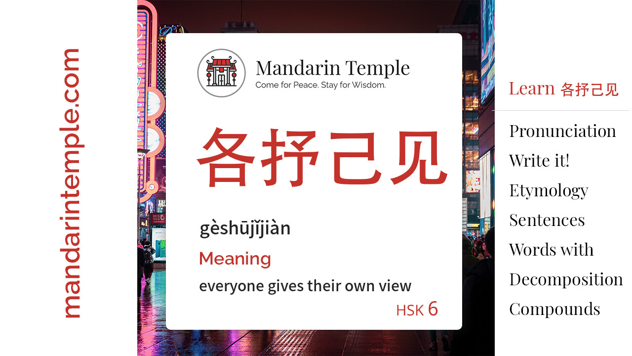 Featured image for 各抒己见 gèshūjǐjiàn Dictionary entry displaying the word's hanzi, pinyin and the Mandarin Temple logo and tagline.