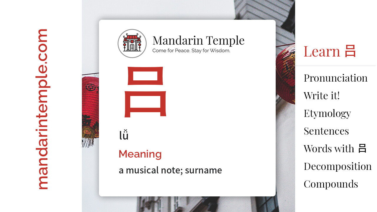 Featured image for 吕 lǚ Dictionary entry displaying the word's hanzi, pinyin and the Mandarin Temple logo and tagline.