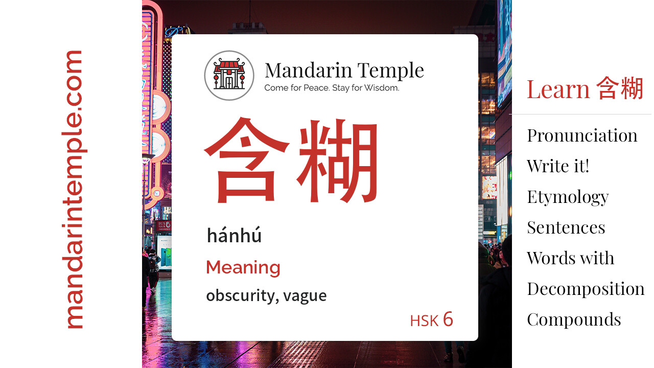 Featured image for 含糊 hánhú Dictionary entry displaying the word's hanzi, pinyin and the Mandarin Temple logo and tagline.