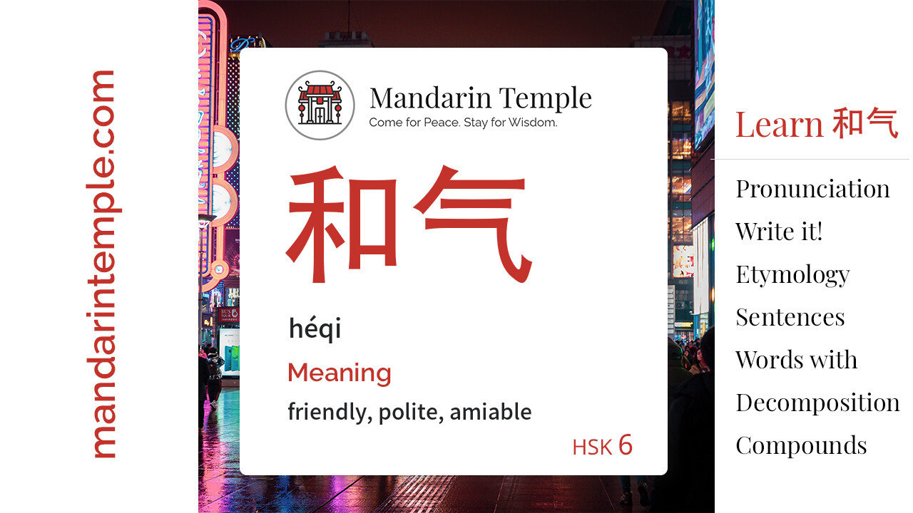 Featured image for 和气 héqi Dictionary entry displaying the word's hanzi, pinyin and the Mandarin Temple logo and tagline.