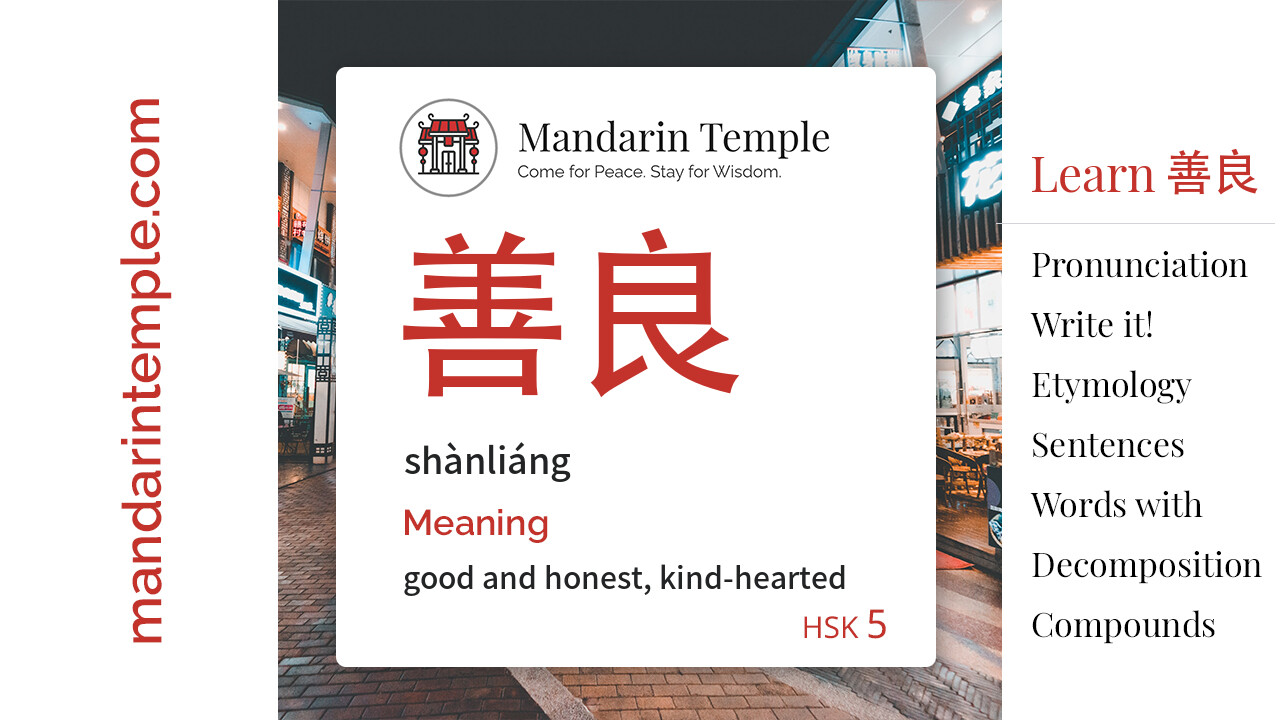 Featured image for 善良 shànliáng Dictionary entry displaying the word's hanzi, pinyin and the Mandarin Temple logo and tagline.
