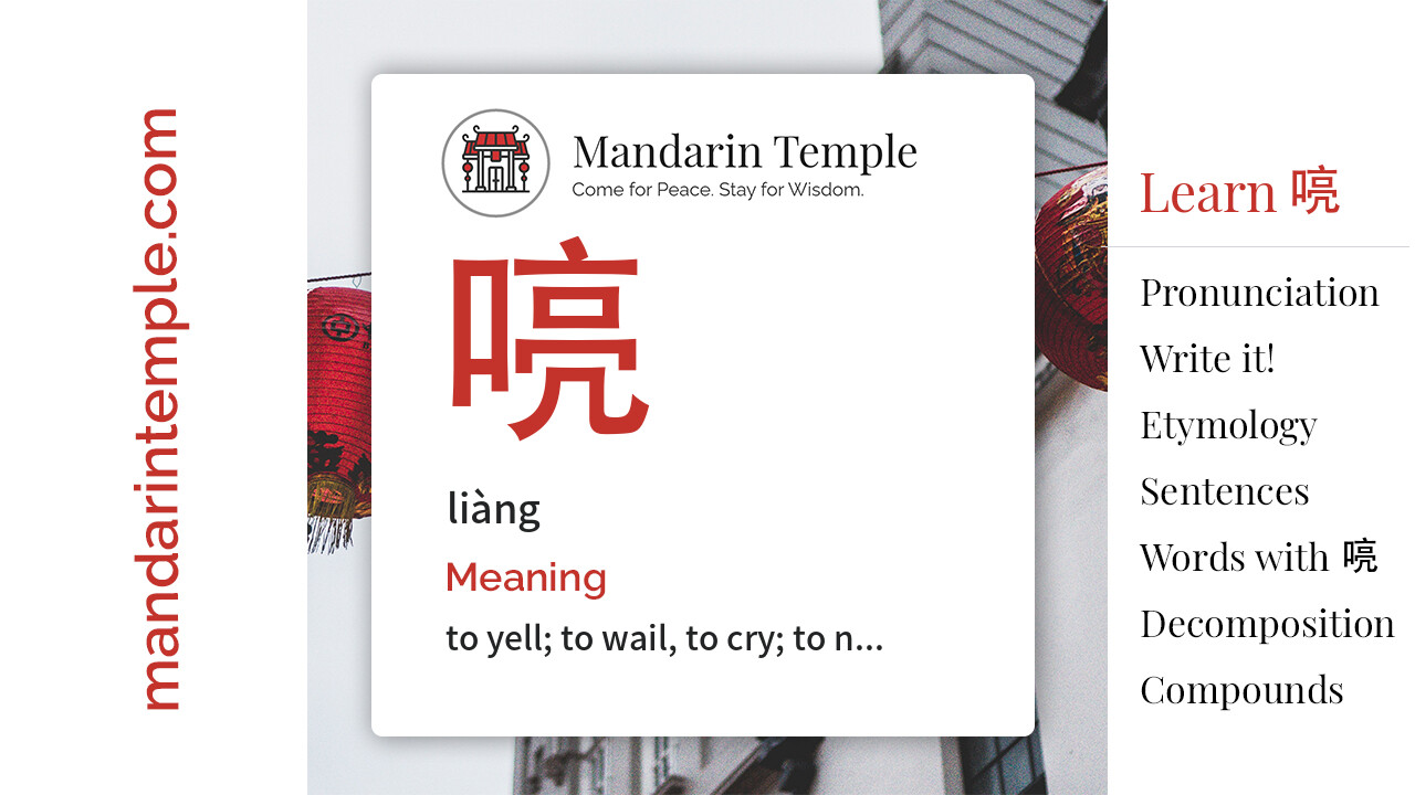 Featured image for 喨 liàng Dictionary entry displaying the word's hanzi, pinyin and the Mandarin Temple logo and tagline.