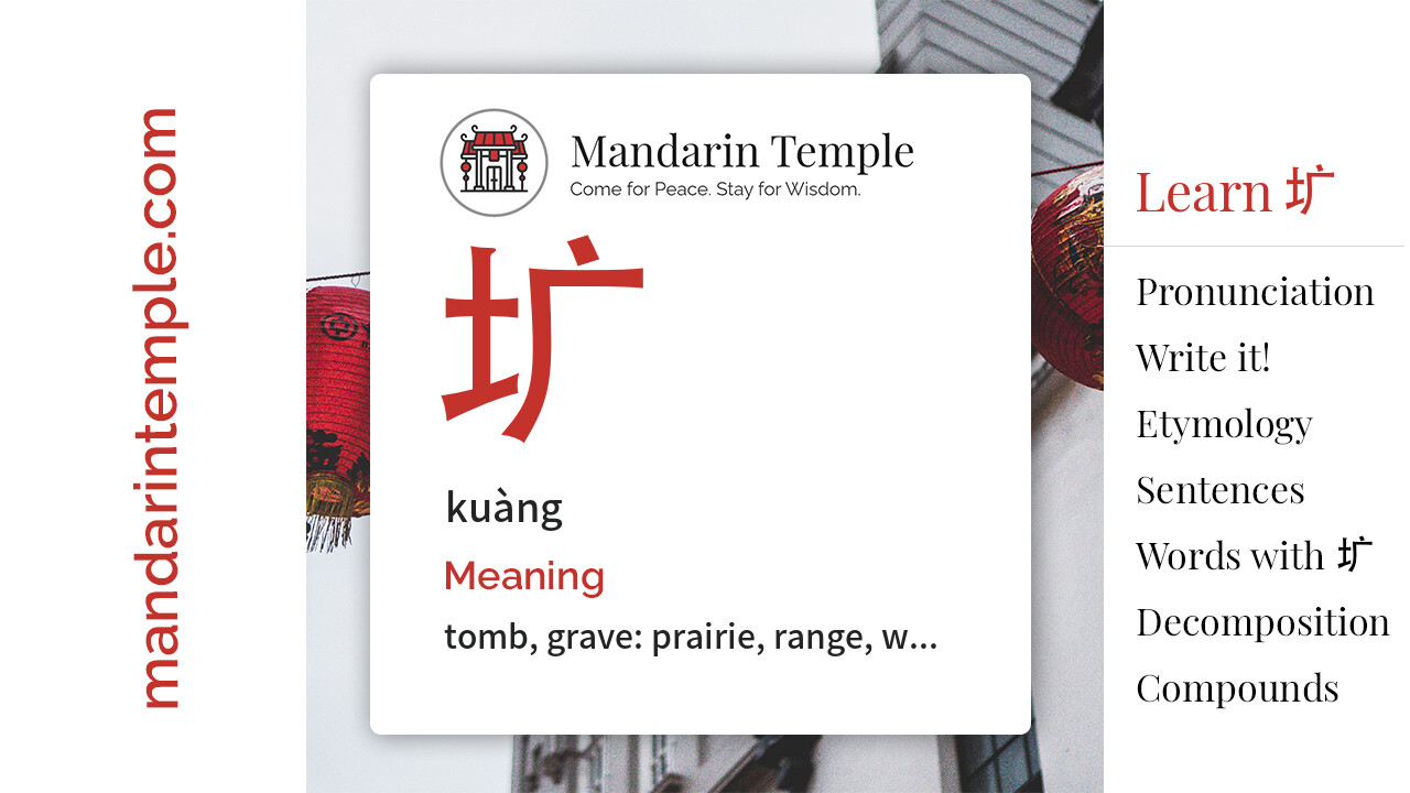 Featured image for 圹 kuàng Dictionary entry displaying the word's hanzi, pinyin and the Mandarin Temple logo and tagline.