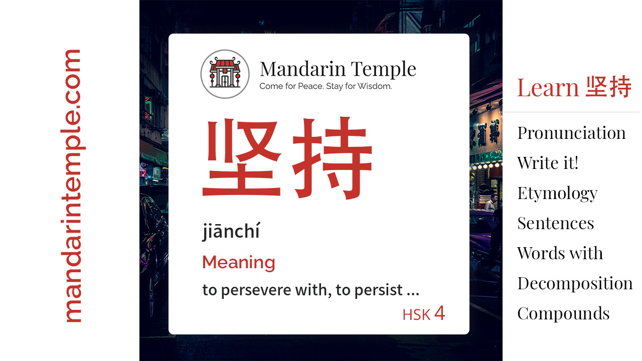 Featured image for 坚持 jiānchí Dictionary entry displaying the word's hanzi, pinyin and the Mandarin Temple logo and tagline.