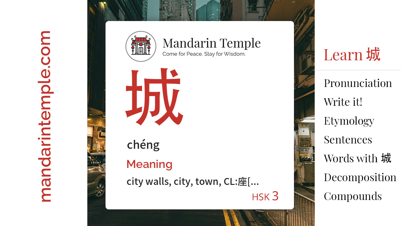 Featured image for 城 chéng Dictionary entry displaying the word's hanzi, pinyin and the Mandarin Temple logo and tagline.