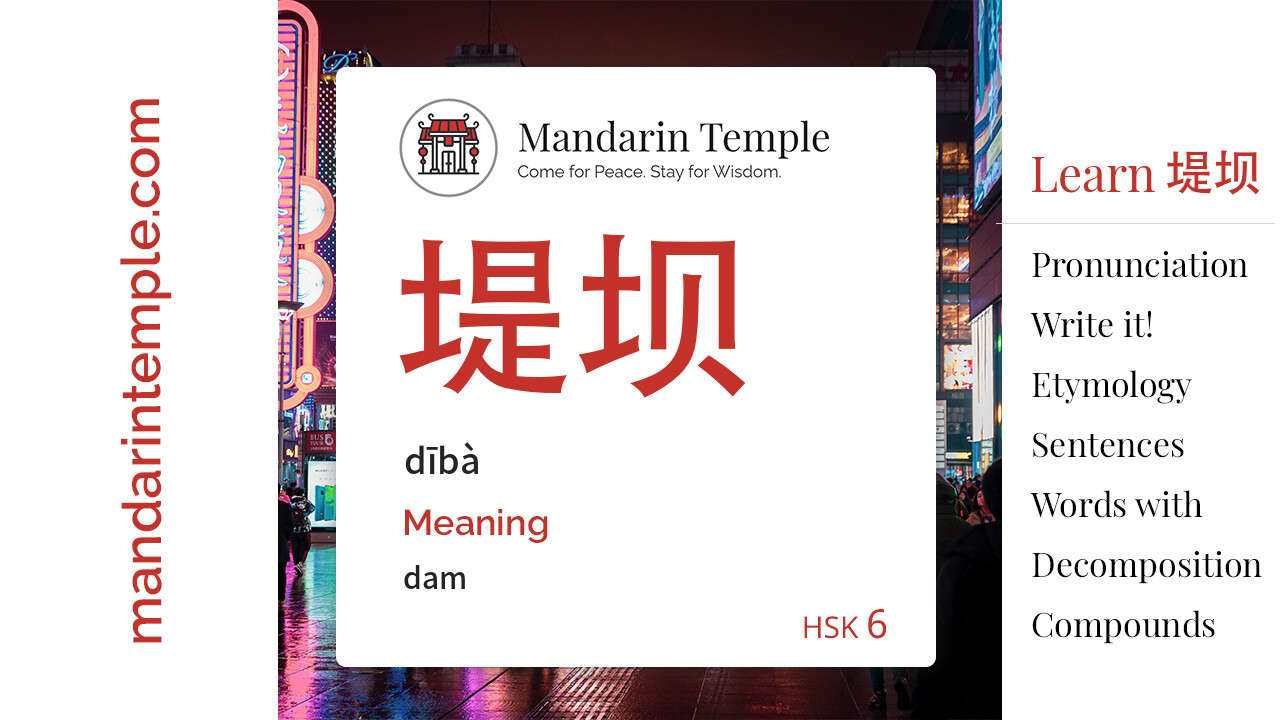 Featured image for 堤坝 dībà Dictionary entry displaying the word's hanzi, pinyin and the Mandarin Temple logo and tagline.