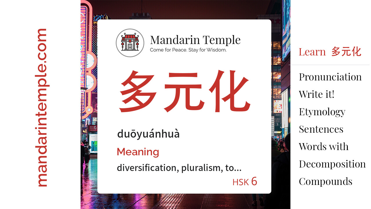 Featured image for 多元化 duōyuánhuà Dictionary entry displaying the word's hanzi, pinyin and the Mandarin Temple logo and tagline.
