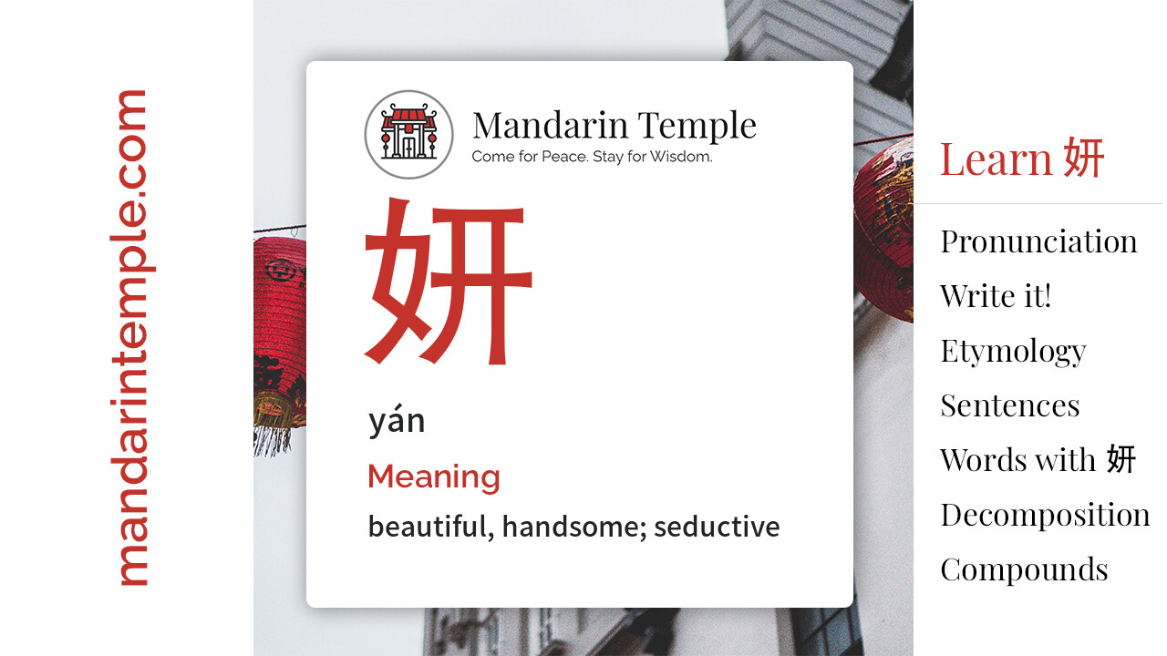 Featured image for 妍 yán Dictionary entry displaying the word's hanzi, pinyin and the Mandarin Temple logo and tagline.