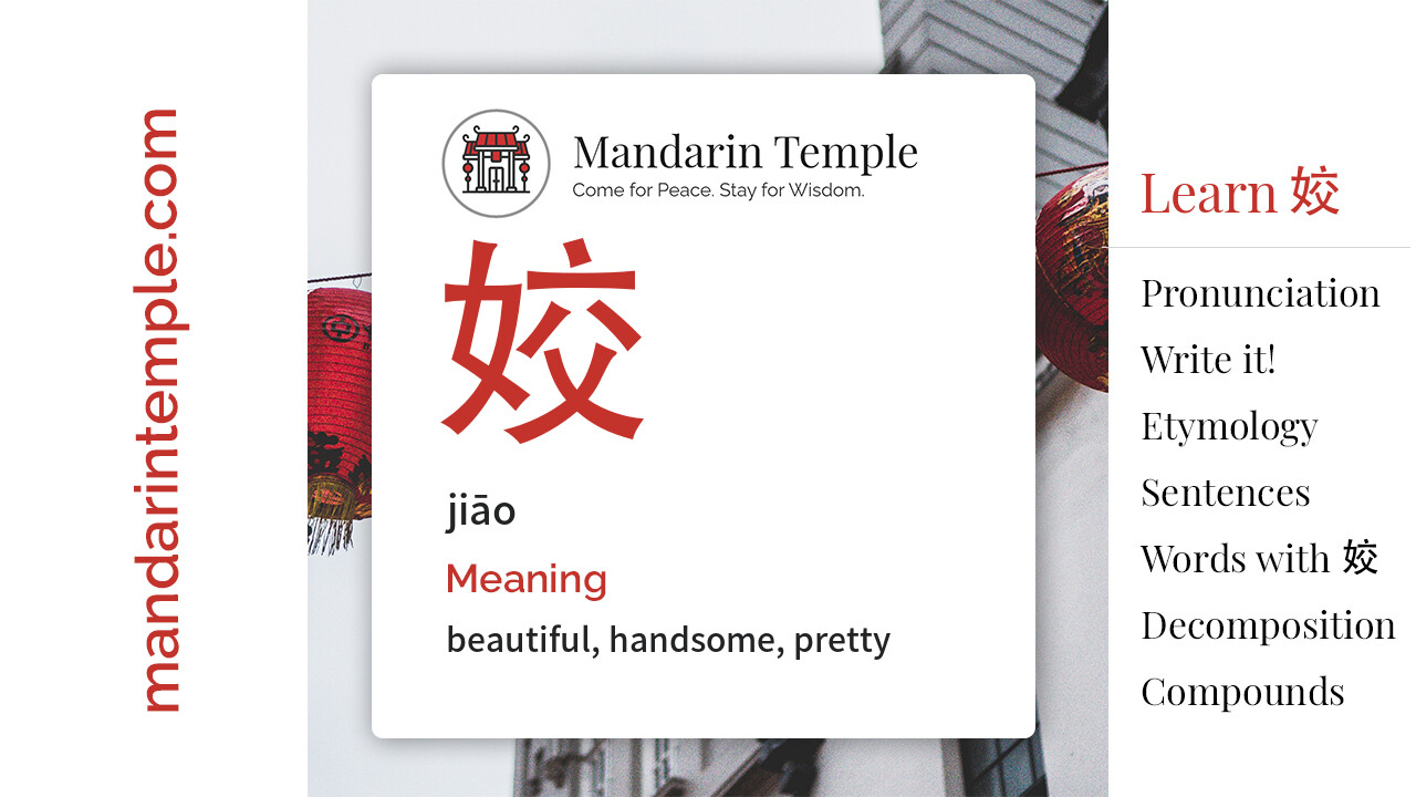 Featured image for 姣 jiāo Dictionary entry displaying the word's hanzi, pinyin and the Mandarin Temple logo and tagline.