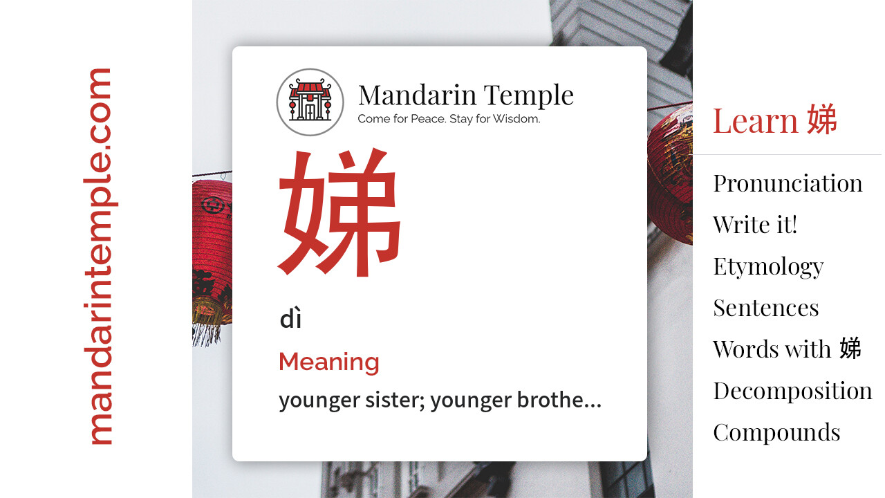 Featured image for 娣 dì Dictionary entry displaying the word's hanzi, pinyin and the Mandarin Temple logo and tagline.