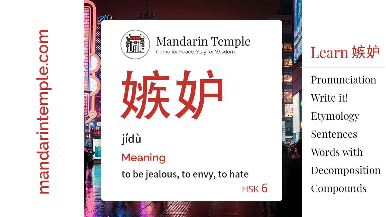 Featured image for 嫉妒 jídù Dictionary entry displaying the word's hanzi, pinyin and the Mandarin Temple logo and tagline.