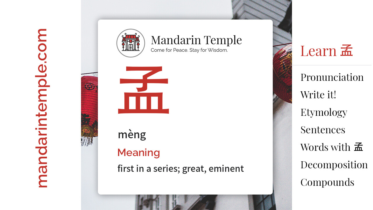 Featured image for 孟 mèng Dictionary entry displaying the word's hanzi, pinyin and the Mandarin Temple logo and tagline.