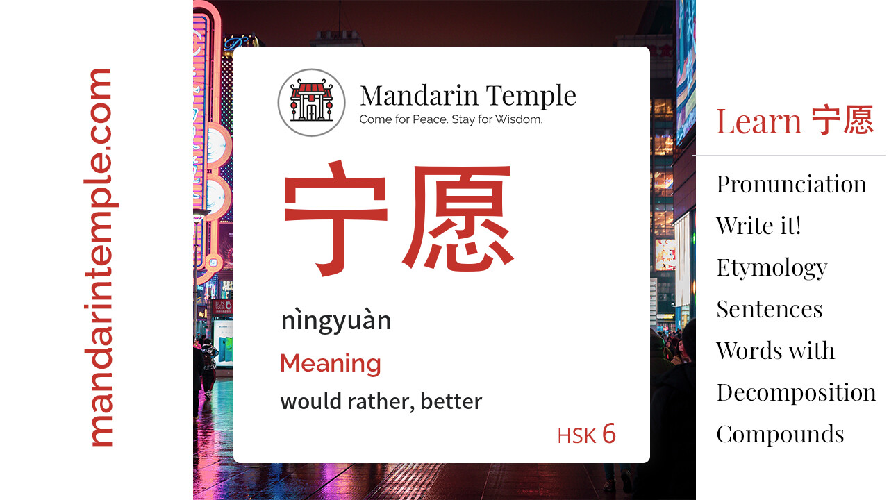 Featured image for 宁愿 nìngyuàn Dictionary entry displaying the word's hanzi, pinyin and the Mandarin Temple logo and tagline.