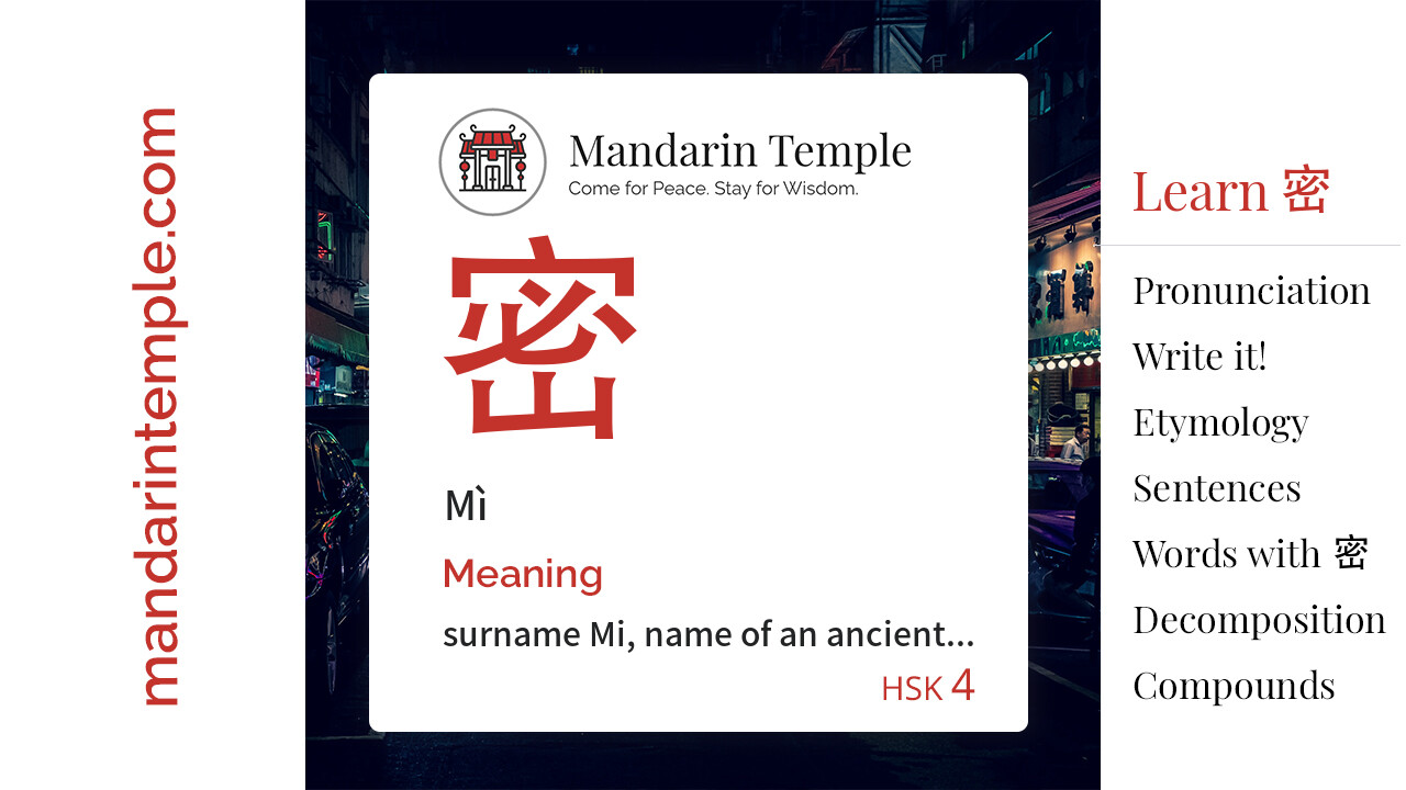 Featured image for 密 Mì Dictionary entry displaying the word's hanzi, pinyin and the Mandarin Temple logo and tagline.