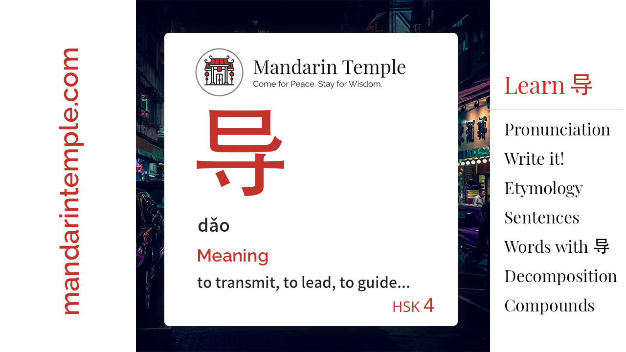 Featured image for 导 dǎo Dictionary entry displaying the word's hanzi, pinyin and the Mandarin Temple logo and tagline.