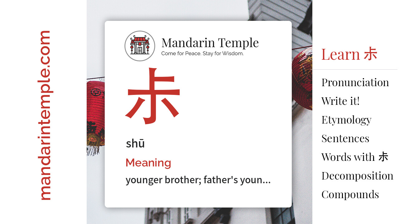 Featured image for 尗 shū Dictionary entry displaying the word's hanzi, pinyin and the Mandarin Temple logo and tagline.
