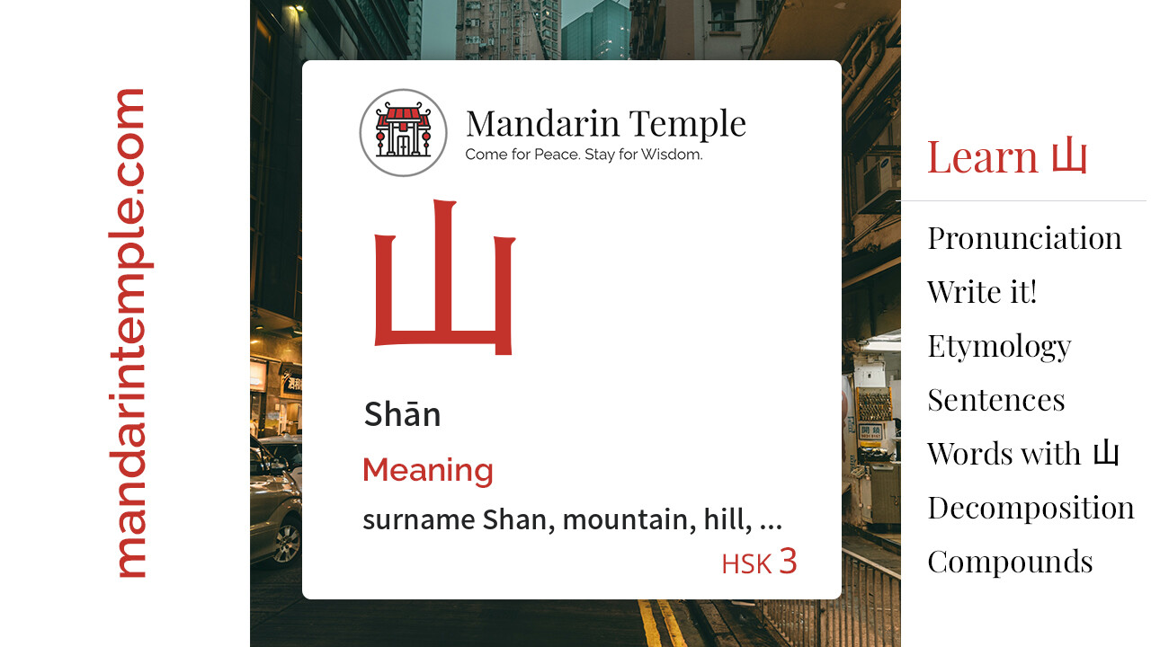 Featured image for 山 Shān Dictionary entry displaying the word's hanzi, pinyin and the Mandarin Temple logo and tagline.