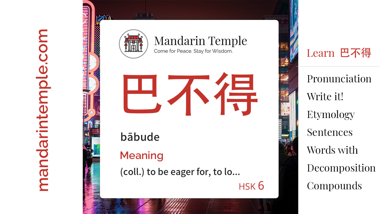 Featured image for 巴不得 bābude Dictionary entry displaying the word's hanzi, pinyin and the Mandarin Temple logo and tagline.