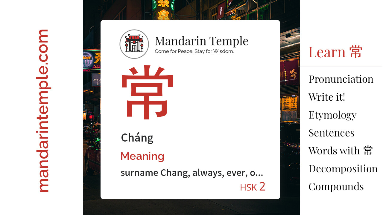 Featured image for 常 Cháng Dictionary entry displaying the word's hanzi, pinyin and the Mandarin Temple logo and tagline.