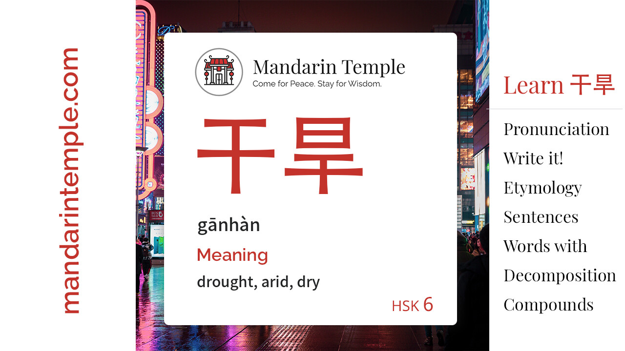 Featured image for 干旱 gānhàn Dictionary entry displaying the word's hanzi, pinyin and the Mandarin Temple logo and tagline.