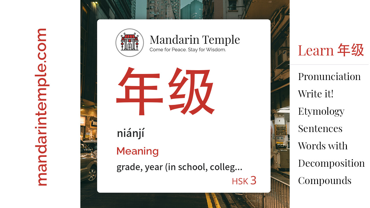 Featured image for 年级 niánjí Dictionary entry displaying the word's hanzi, pinyin and the Mandarin Temple logo and tagline.