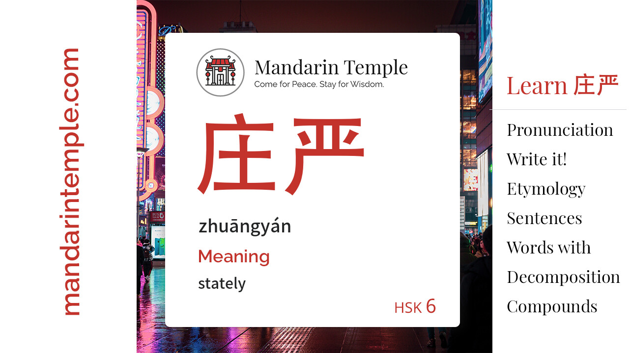 Featured image for 庄严 zhuāngyán Dictionary entry displaying the word's hanzi, pinyin and the Mandarin Temple logo and tagline.