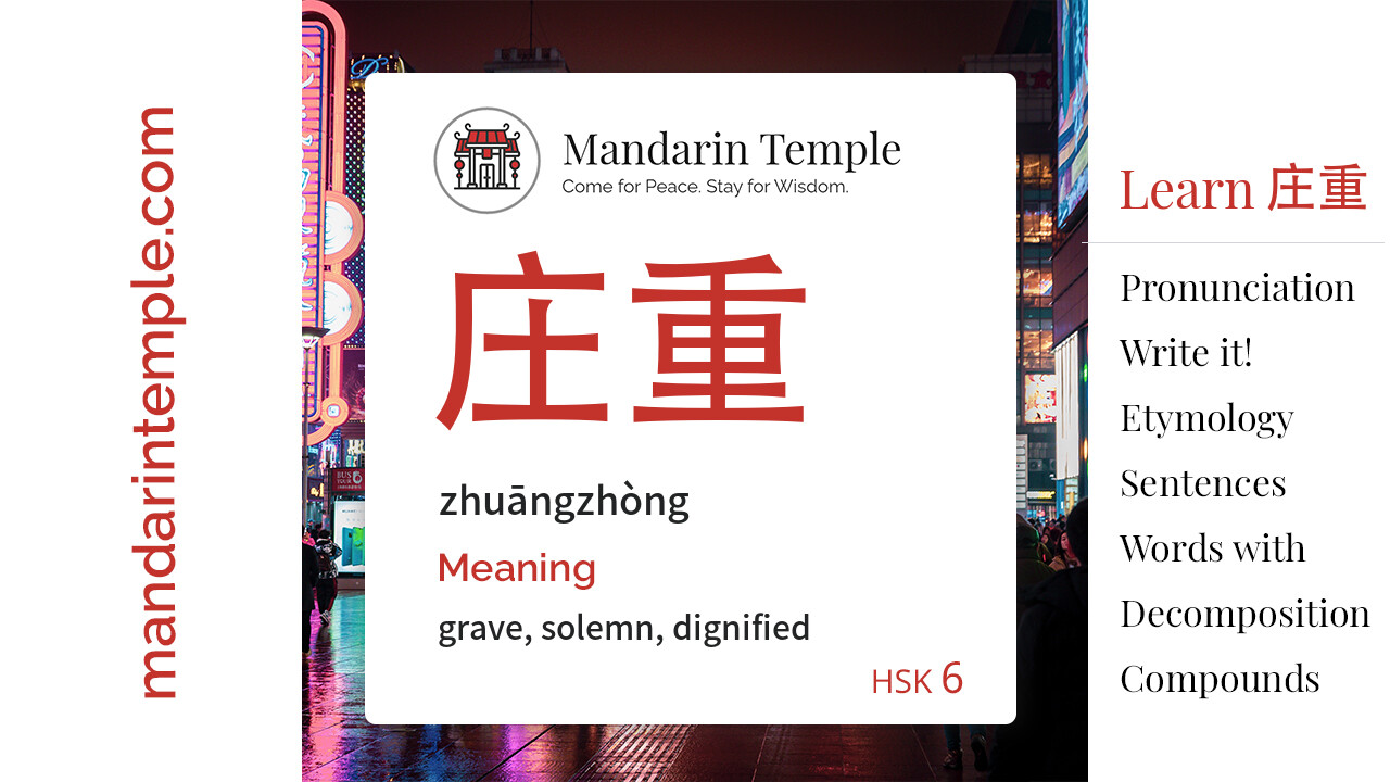 Featured image for 庄重 zhuāngzhòng Dictionary entry displaying the word's hanzi, pinyin and the Mandarin Temple logo and tagline.
