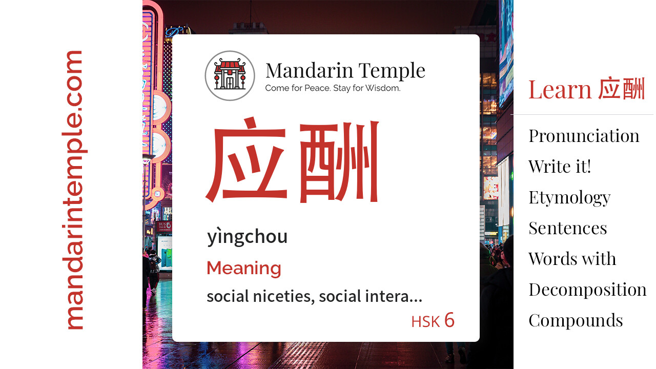 Featured image for 应酬 yìngchou Dictionary entry displaying the word's hanzi, pinyin and the Mandarin Temple logo and tagline.