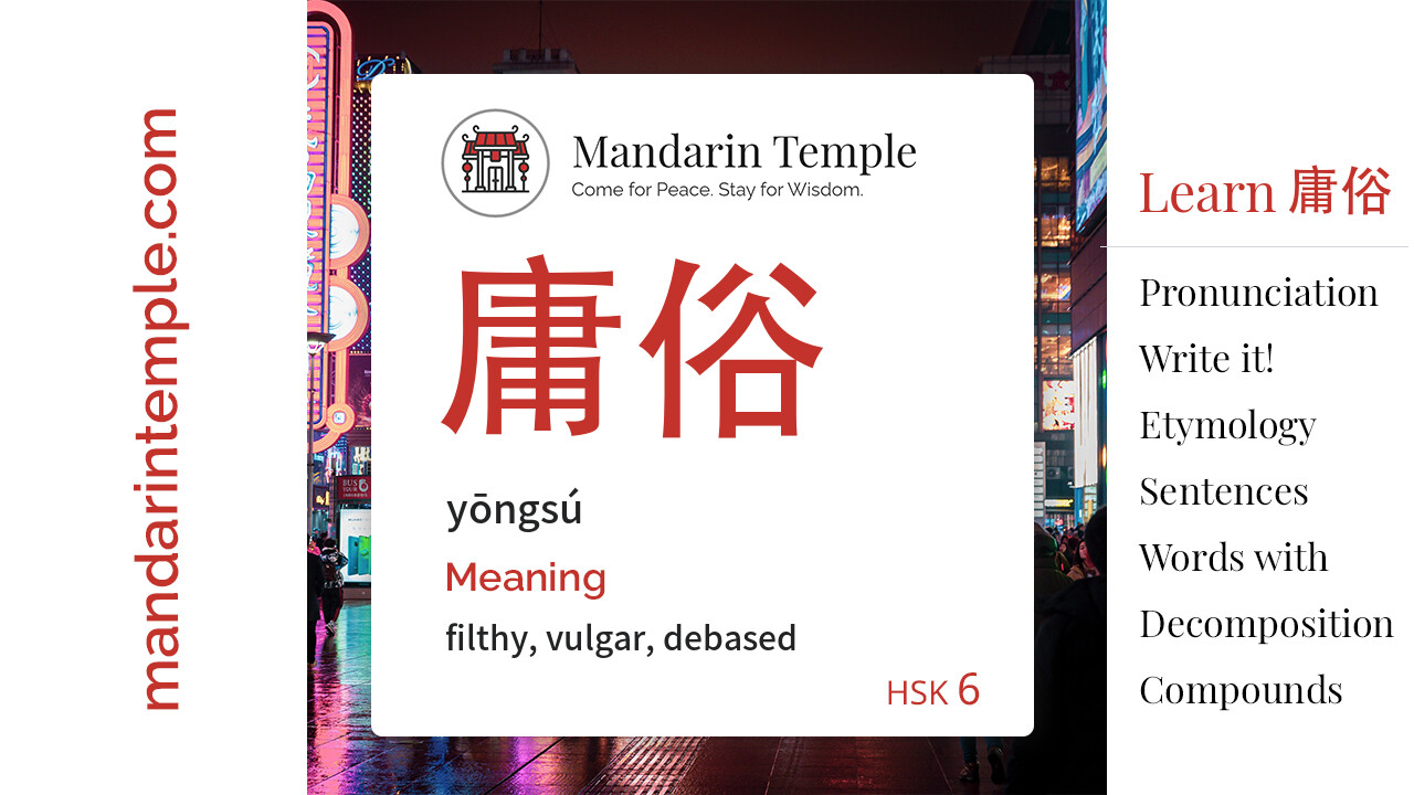 Featured image for 庸俗 yōngsú Dictionary entry displaying the word's hanzi, pinyin and the Mandarin Temple logo and tagline.