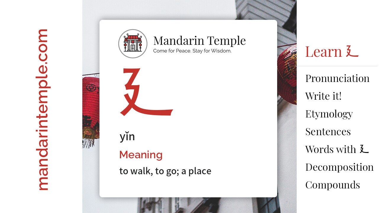 Featured image for 廴 yǐn Dictionary entry displaying the word's hanzi, pinyin and the Mandarin Temple logo and tagline.