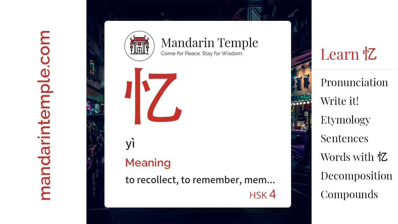 Featured image for 忆 yì Dictionary entry displaying the word's hanzi, pinyin and the Mandarin Temple logo and tagline.