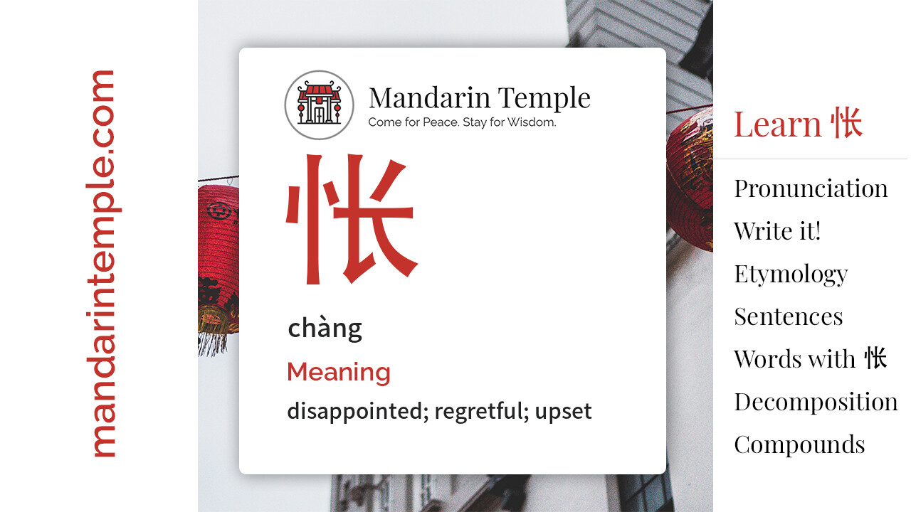 Featured image for 怅 chàng Dictionary entry displaying the word's hanzi, pinyin and the Mandarin Temple logo and tagline.