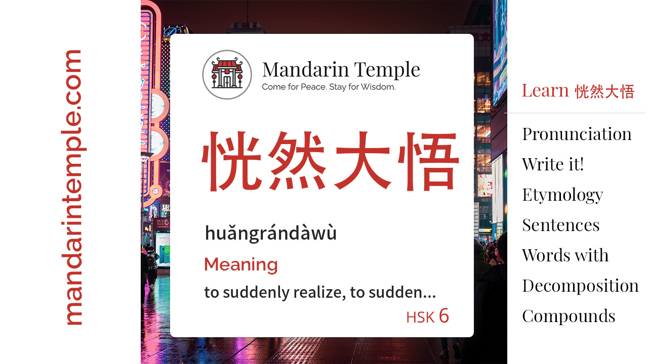 Featured image for 恍然大悟 huǎngrándàwù Dictionary entry displaying the word's hanzi, pinyin and the Mandarin Temple logo and tagline.