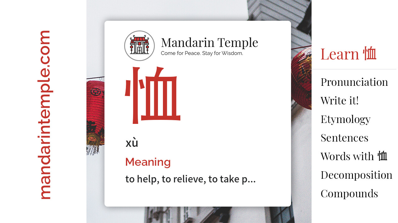 Featured image for 恤 xù Dictionary entry displaying the word's hanzi, pinyin and the Mandarin Temple logo and tagline.