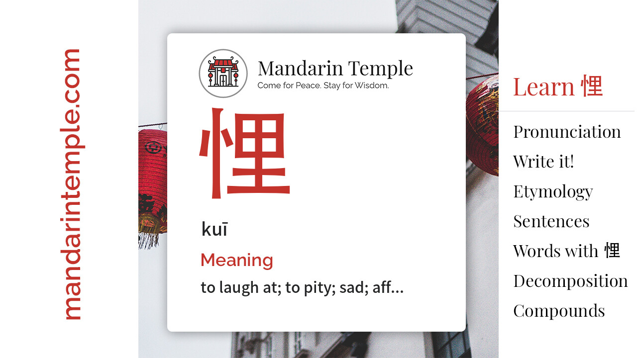 Featured image for 悝 kuī Dictionary entry displaying the word's hanzi, pinyin and the Mandarin Temple logo and tagline.