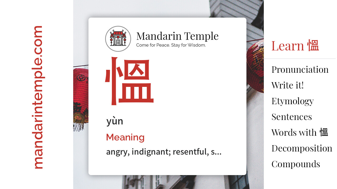 Featured image for 慍 yùn Dictionary entry displaying the word's hanzi, pinyin and the Mandarin Temple logo and tagline.