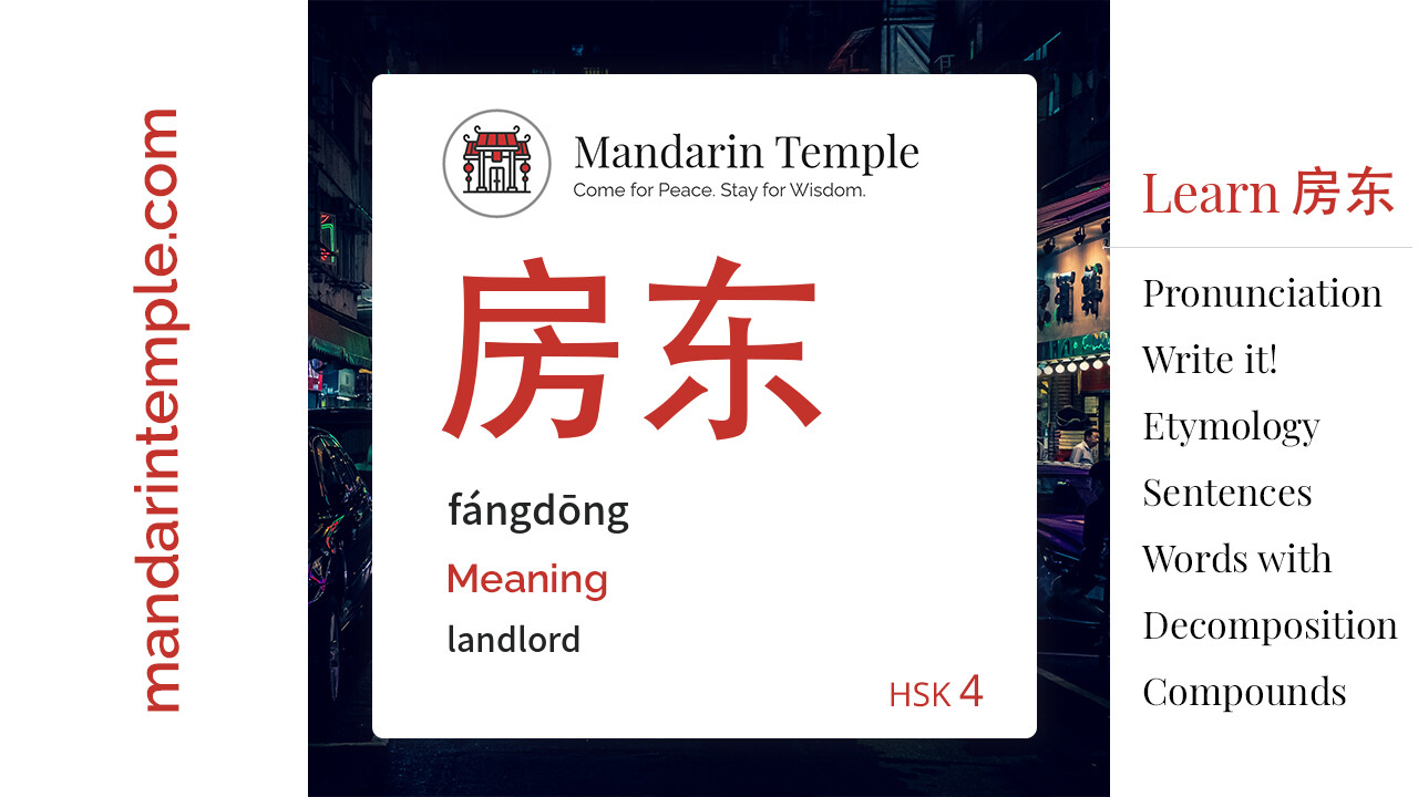 Featured image for 房东 fángdōng Dictionary entry displaying the word's hanzi, pinyin and the Mandarin Temple logo and tagline.