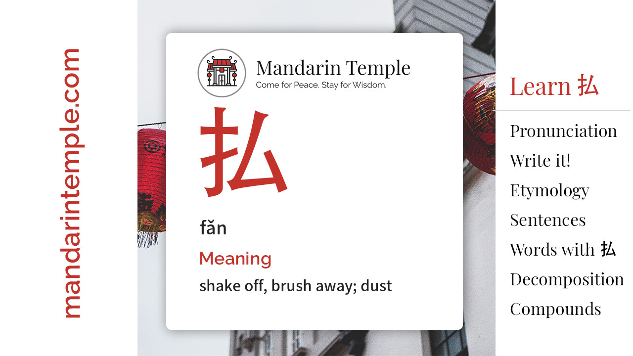 Featured image for 払 fǎn Dictionary entry displaying the word's hanzi, pinyin and the Mandarin Temple logo and tagline.