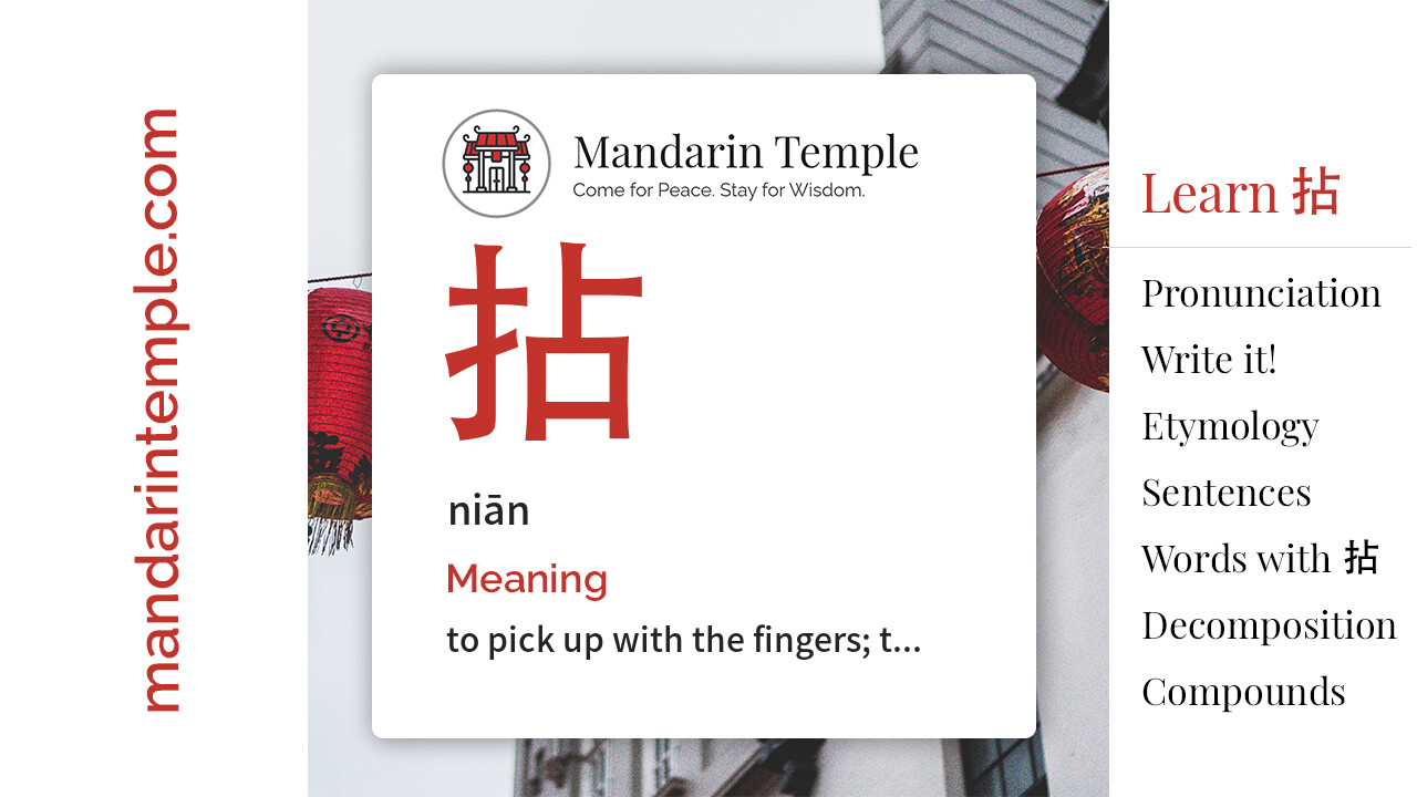 Featured image for 拈 niān Dictionary entry displaying the word's hanzi, pinyin and the Mandarin Temple logo and tagline.