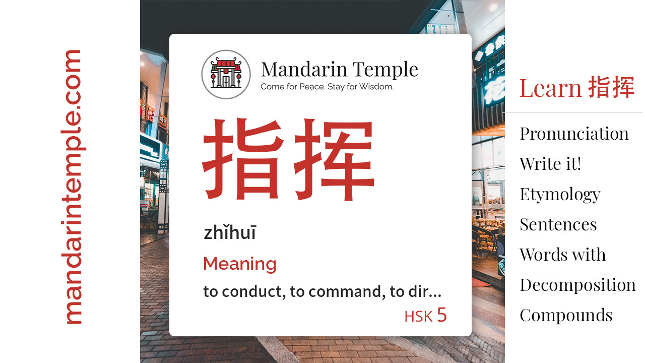 Featured image for 指挥 zhǐhuī Dictionary entry displaying the word's hanzi, pinyin and the Mandarin Temple logo and tagline.