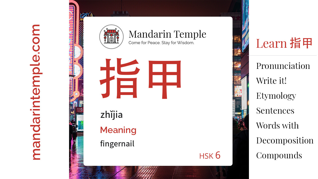 Featured image for 指甲 zhǐjia Dictionary entry displaying the word's hanzi, pinyin and the Mandarin Temple logo and tagline.