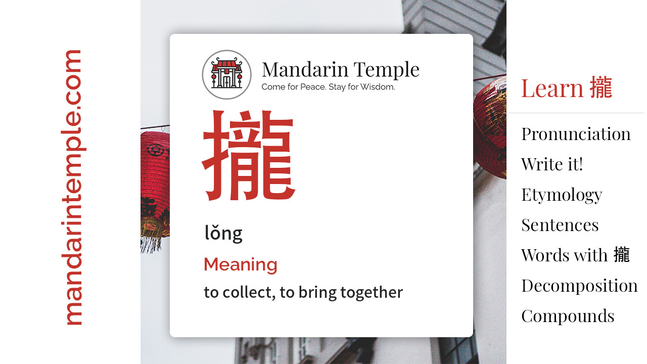 Featured image for 攏 lǒng Dictionary entry displaying the word's hanzi, pinyin and the Mandarin Temple logo and tagline.