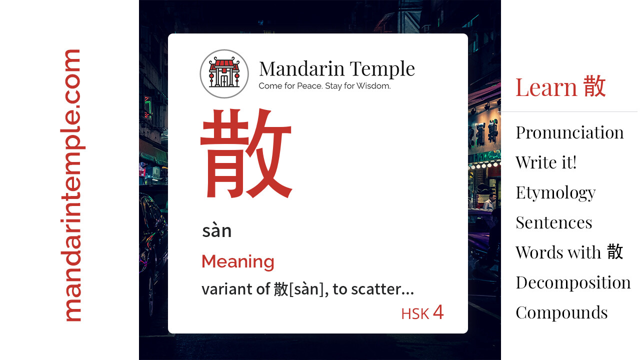 Featured image for 散 sàn Dictionary entry displaying the word's hanzi, pinyin and the Mandarin Temple logo and tagline.