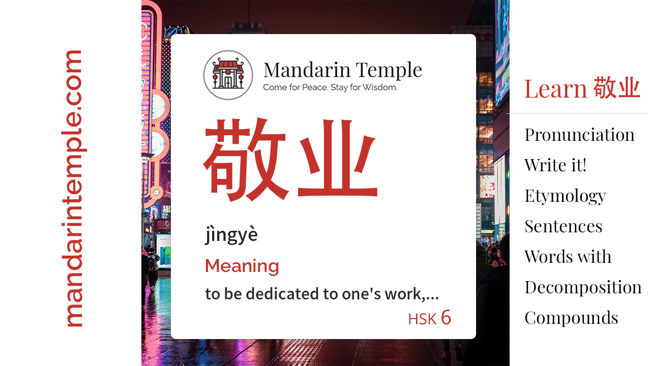 Featured image for 敬业 jìngyè Dictionary entry displaying the word's hanzi, pinyin and the Mandarin Temple logo and tagline.